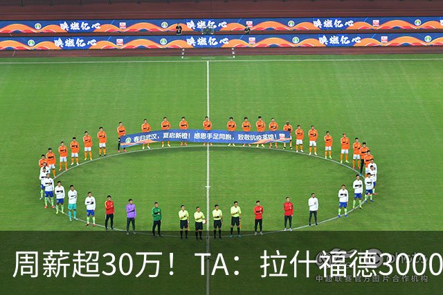 周薪超30万！TA：拉什福德3000万买断条款于昨日到期，巴萨未买断